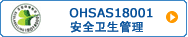 OHSAS18001��ȫ��������