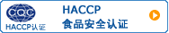 HACCPʳƷ��ȫ��֤