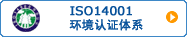 ISO14001������ϵ��֤