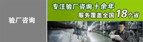 客户验厂咨询服务