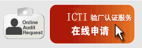 ICTI�鳧��֤������������