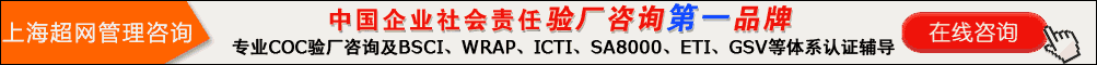 ������ҵͨ��BSCI��WRAP��ICTI��SA8000��ETI��GSV��֤��COC�鳧